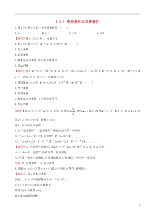 高中数学 第一章 常用逻辑用语 1.2.1 充分条件与必要条件课时自测 新人教A版选修1-1-新人教A版高二选修1-1数学试题