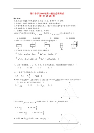 浙江省富阳场口中学09-10学年高一分班考试题 数学新人教A版