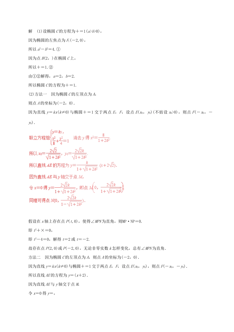 高考数学（四海八荒易错集）专题16 圆锥曲线的综合问题 文-人教版高三全册数学试题_第2页