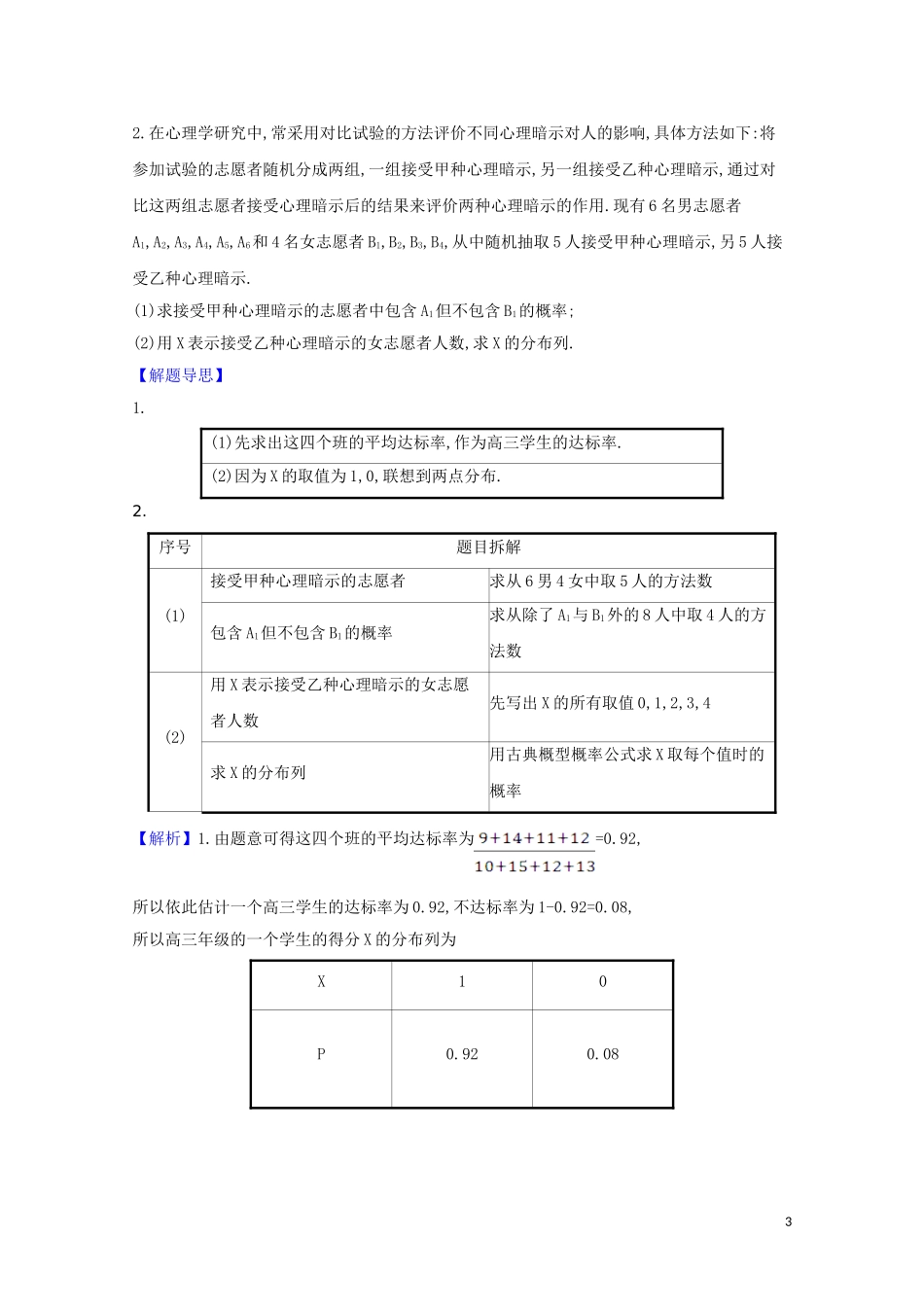 高考数学一轮复习 第十一章 计数原理、概率、随机变量及其分布 11.5 随机变量及其概率分布练习 苏教版-苏教版高三全册数学试题_第3页