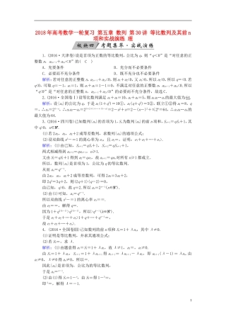 高考数学一轮复习 第五章 数列 第30讲 等比数列及其前n项和实战演练 理-人教版高三全册数学试题