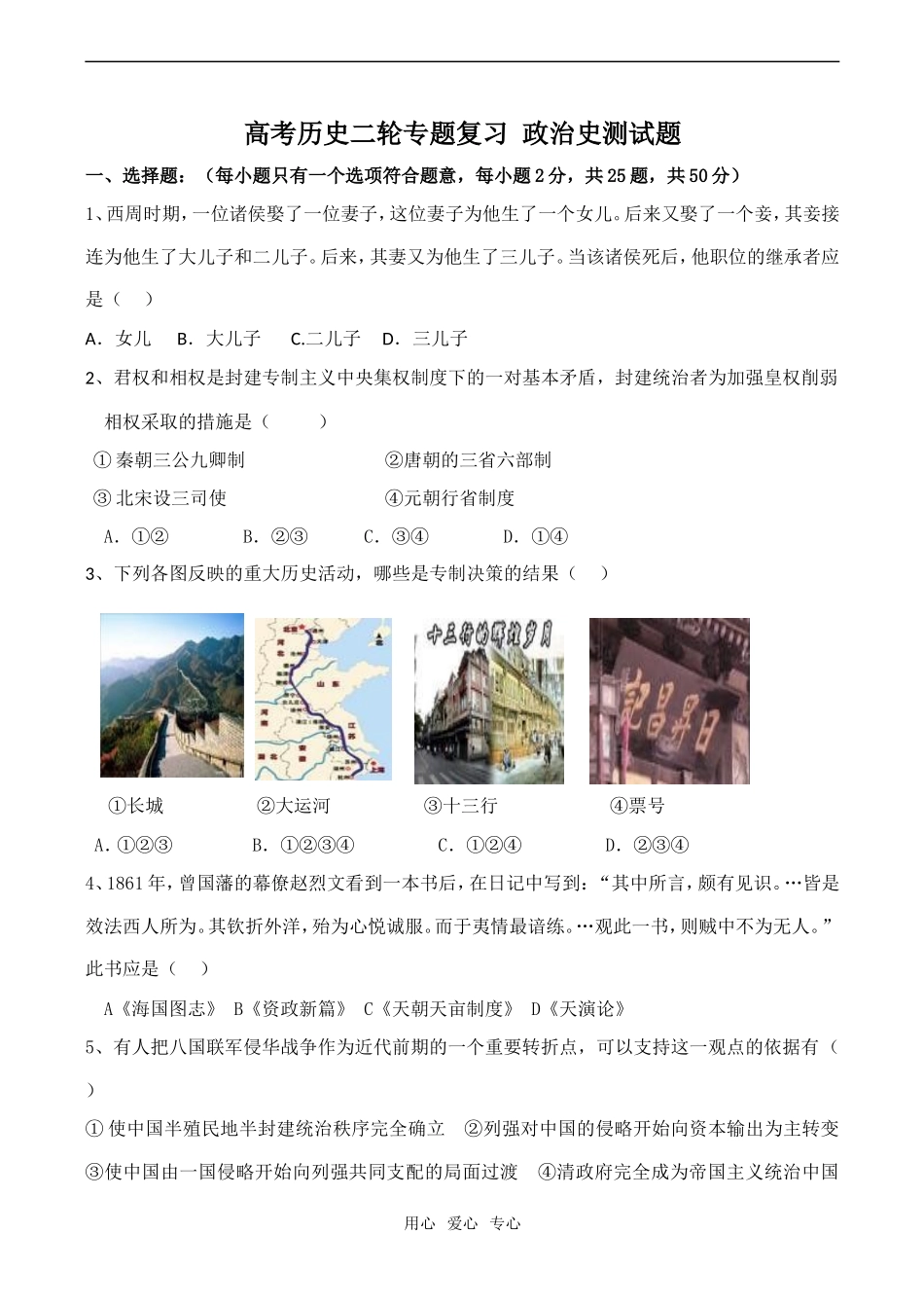 高考历史二轮专题复习 政治史测试题_第1页