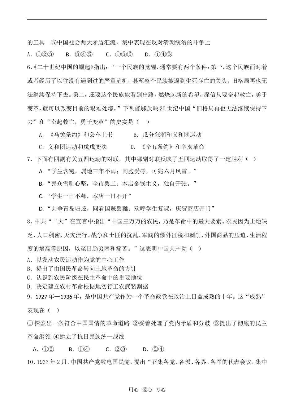 高考历史二轮专题复习 政治史测试题_第2页