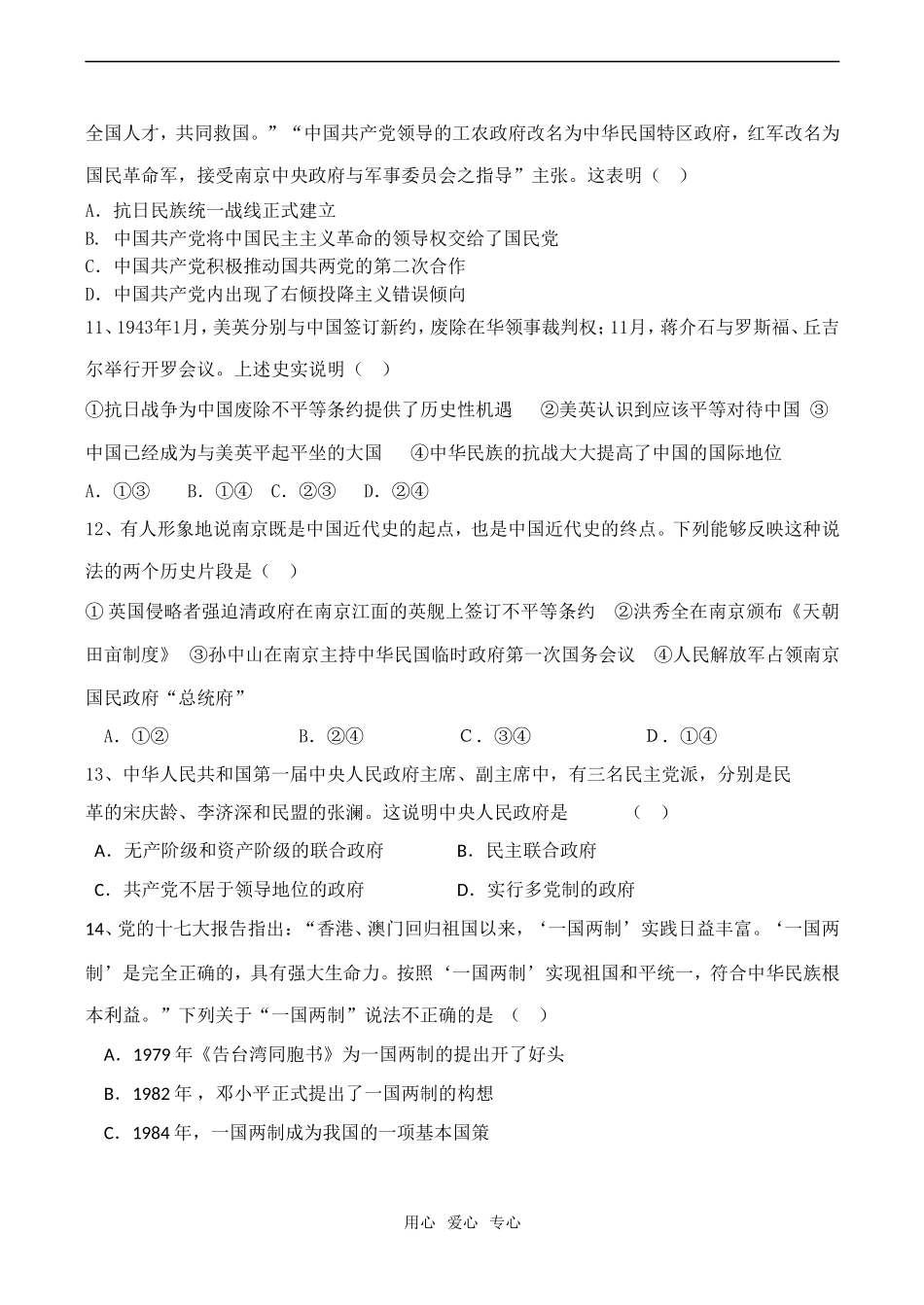高考历史二轮专题复习 政治史测试题_第3页