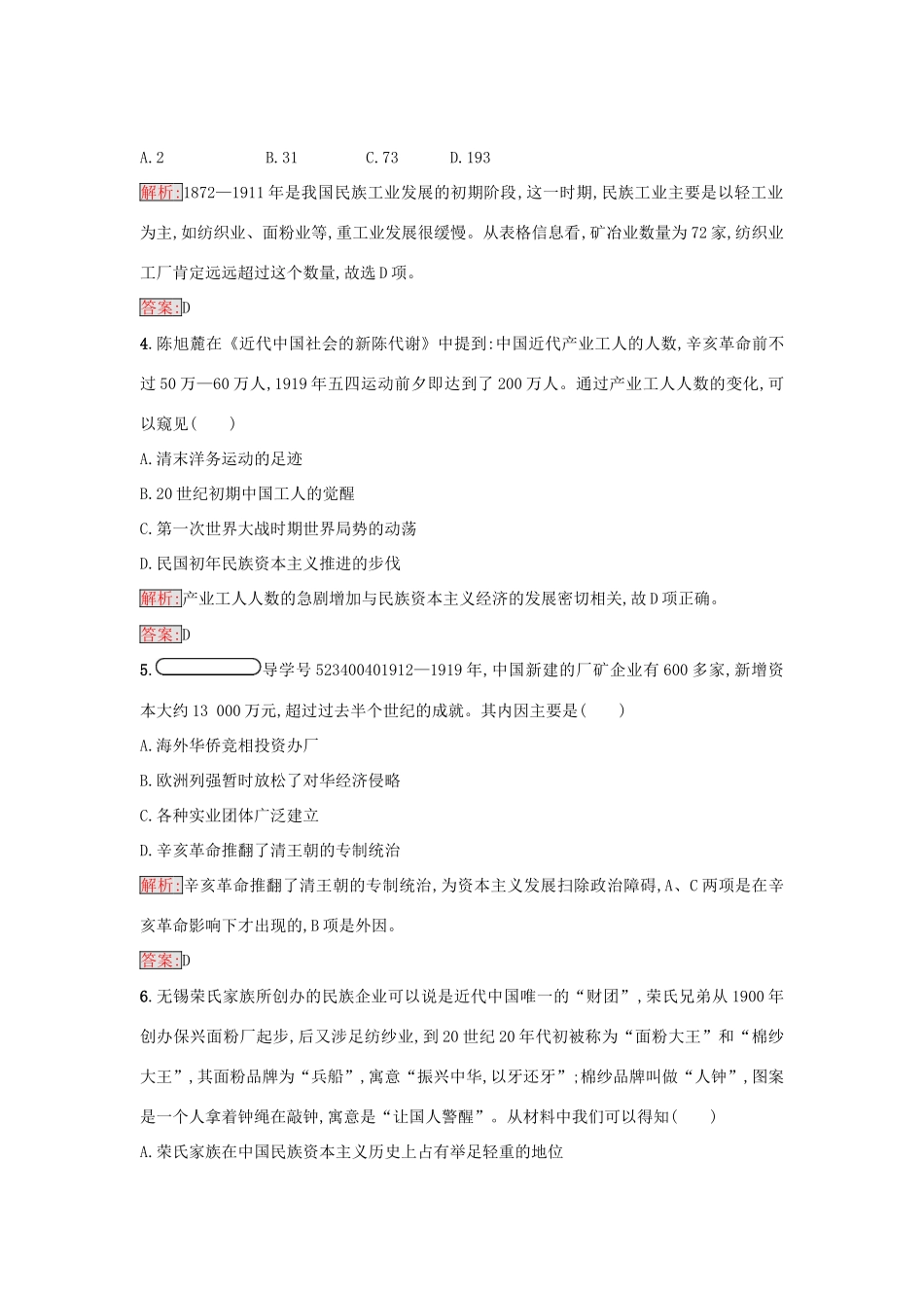高中历史 第三单元 近代中国经济结构的变动与资本主义的曲折发展 10 中国民族资本主义的曲折发展练习 新人教版必修2-新人教版高一必修2历史试题_第2页
