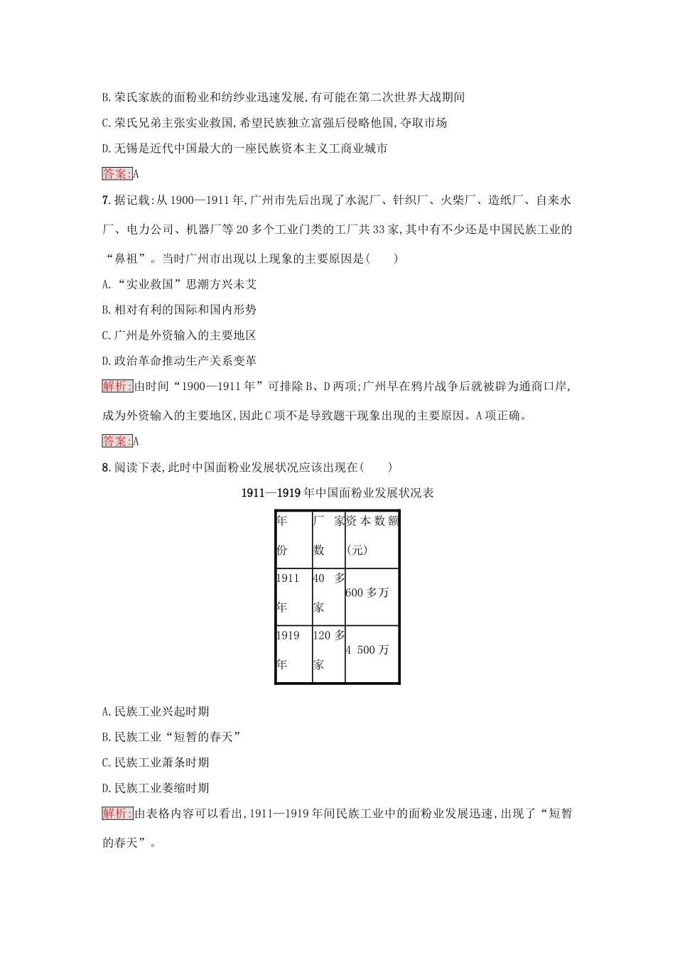 高中历史 第三单元 近代中国经济结构的变动与资本主义的曲折发展 10 中国民族资本主义的曲折发展练习 新人教版必修2-新人教版高一必修2历史试题_第3页