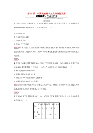 高中历史 第三单元 近代中国经济结构的变动与资本主义的曲折发展 10 中国民族资本主义的曲折发展练习 新人教版必修2-新人教版高一必修2历史试题