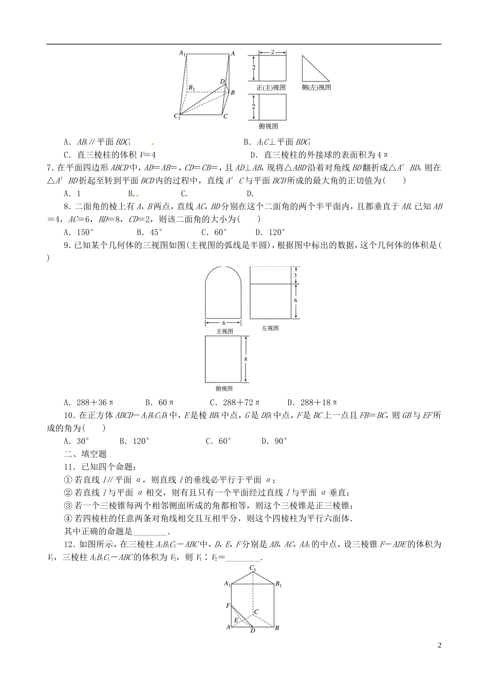 高中数学 立体几何单元测试卷 新人教A版必修1-新人教A版高一必修1数学试题_第2页