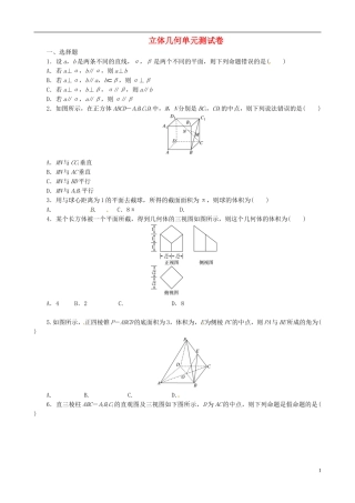 高中数学 立体几何单元测试卷 新人教A版必修1-新人教A版高一必修1数学试题