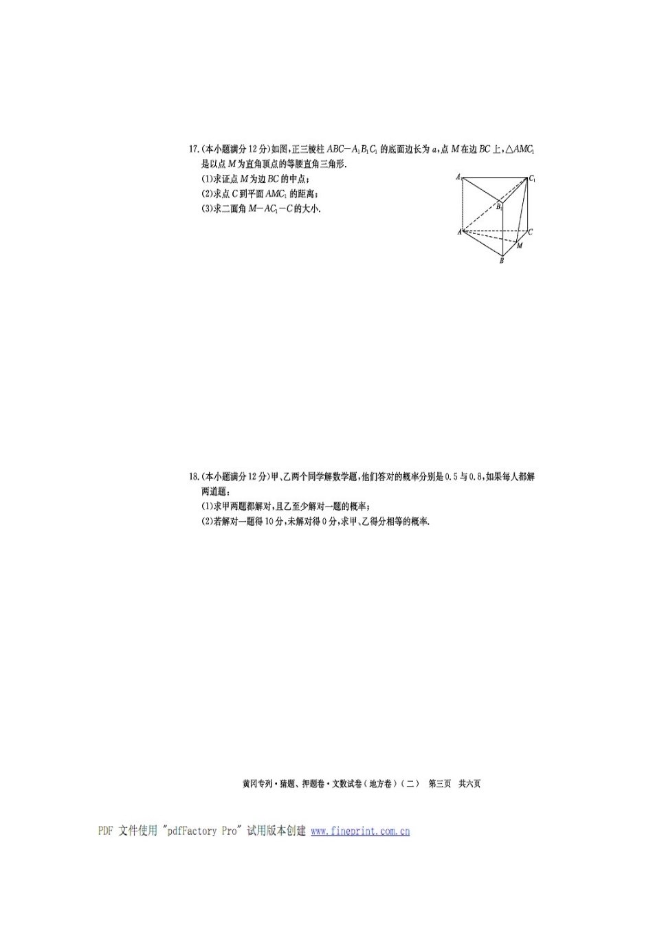 黄冈秘卷•09高考(文科数学)猜题、押题(二)_第3页