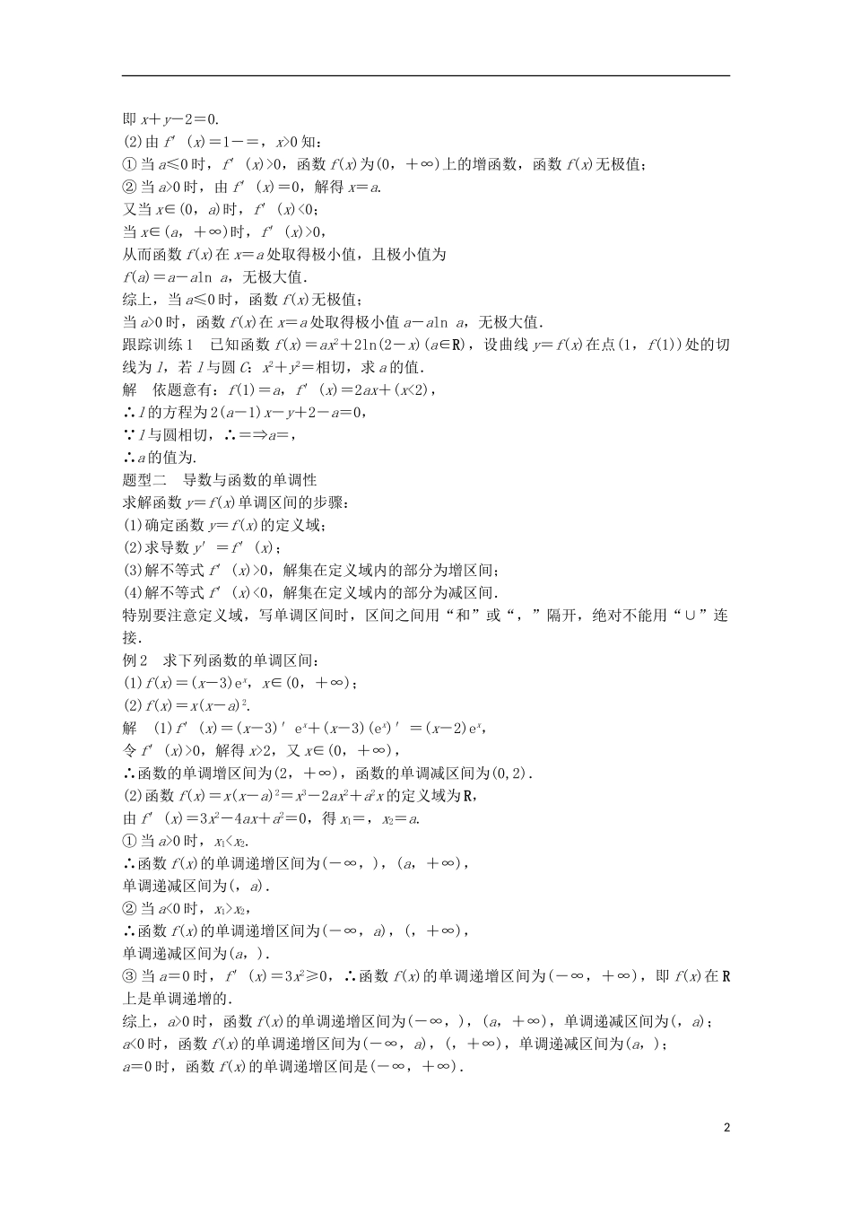 高中数学 第一章 导数及其应用章末复习课 新人教版选修2-2-新人教版高二选修2-2数学试题_第2页