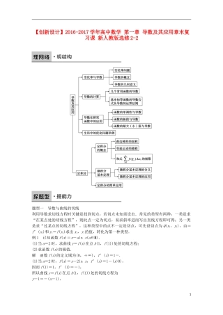 高中数学 第一章 导数及其应用章末复习课 新人教版选修2-2-新人教版高二选修2-2数学试题