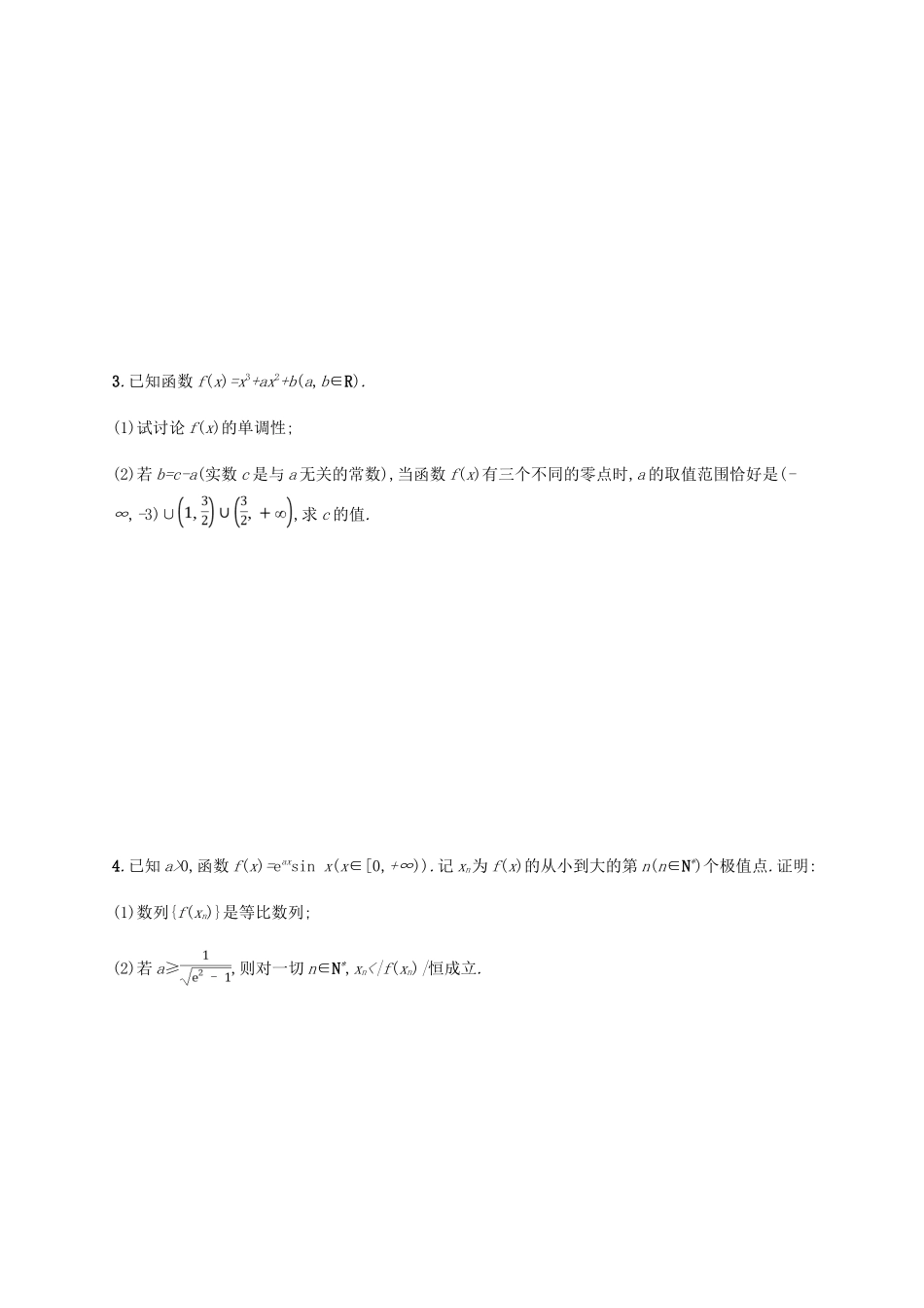 （新课标）天津市高考数学二轮复习 题型练8 大题专项（六）函数与导数综合问题 理-人教版高三全册数学试题_第2页