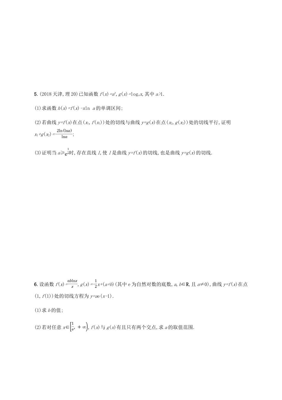 （新课标）天津市高考数学二轮复习 题型练8 大题专项（六）函数与导数综合问题 理-人教版高三全册数学试题_第3页