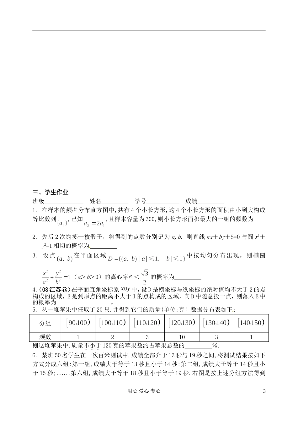 江苏省淮安中学高三数学二轮专题（08）_第3页