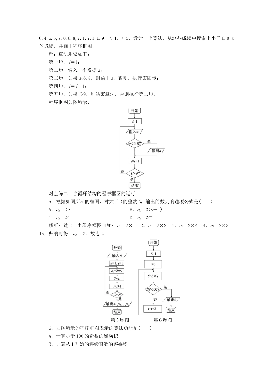 高中数学 课下能力提升（四）循环结构、程序框图的画法 新人教A版必修3-新人教A版高一必修3数学试题_第2页