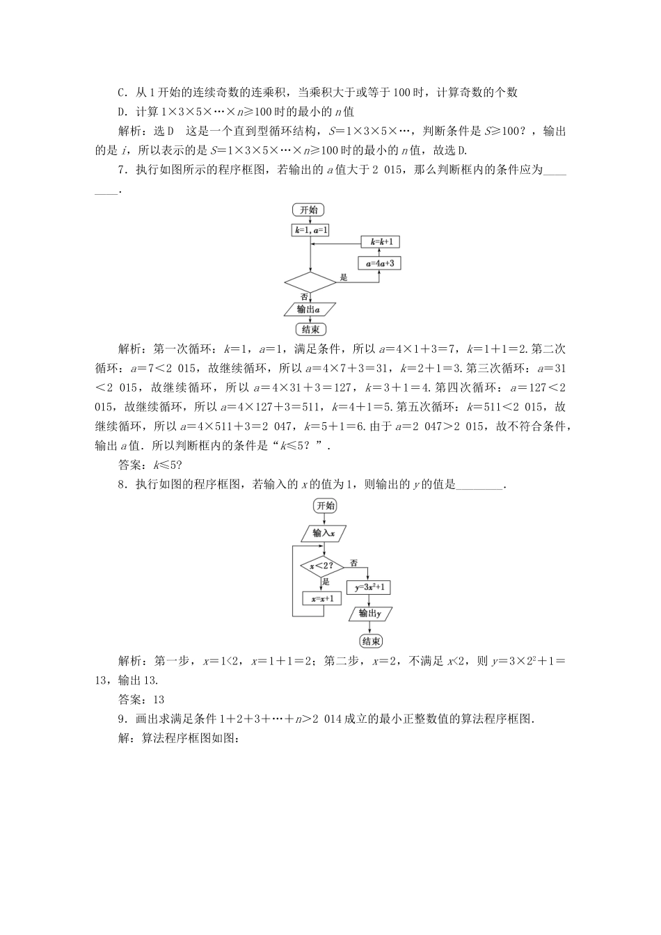 高中数学 课下能力提升（四）循环结构、程序框图的画法 新人教A版必修3-新人教A版高一必修3数学试题_第3页