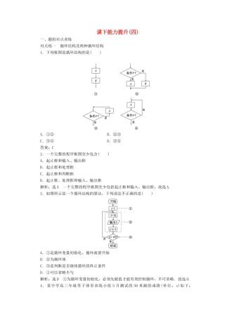 高中数学 课下能力提升（四）循环结构、程序框图的画法 新人教A版必修3-新人教A版高一必修3数学试题