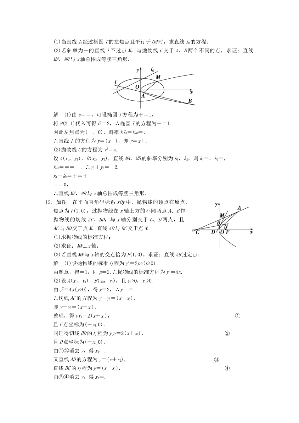 高考数学大一轮复习 9.7抛物线试题 理 苏教版-苏教版高三全册数学试题_第3页