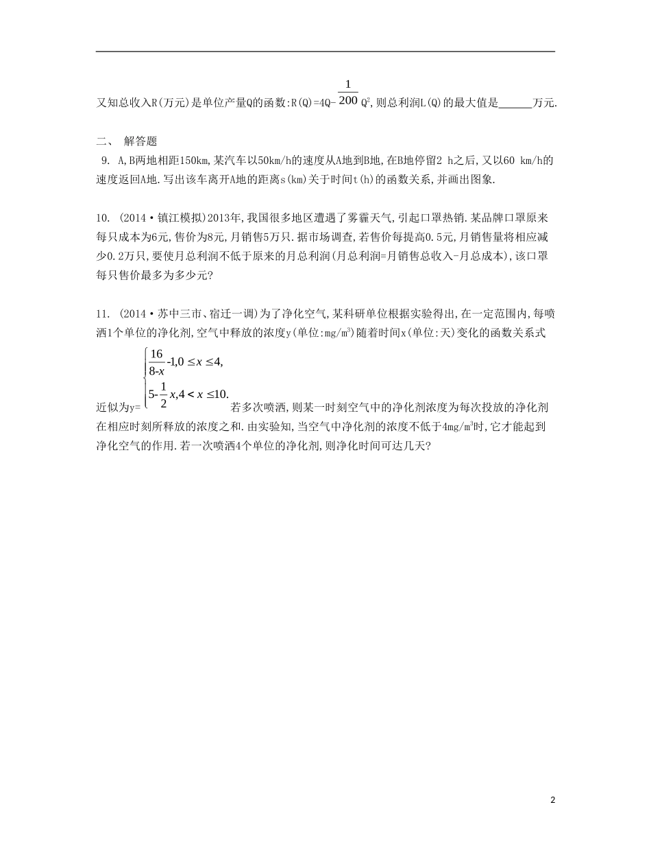 （江苏专用）高考数学大一轮复习 第二章 第14课 函数模型及其应用检测评估-人教版高三全册数学试题_第2页