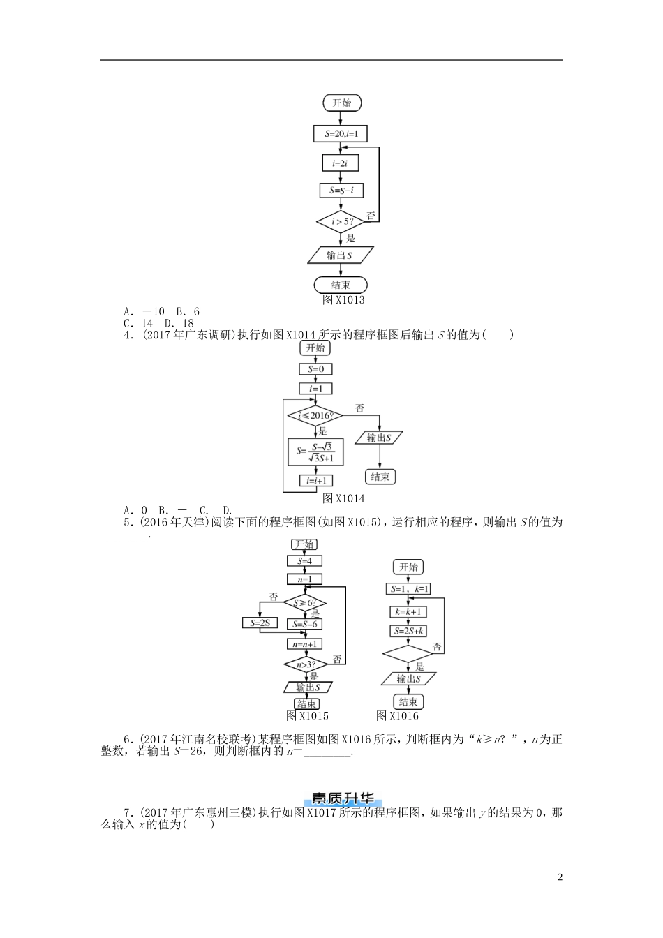 高考数学一轮复习 第十章 算法初步课时作业 理-人教版高三全册数学试题_第2页