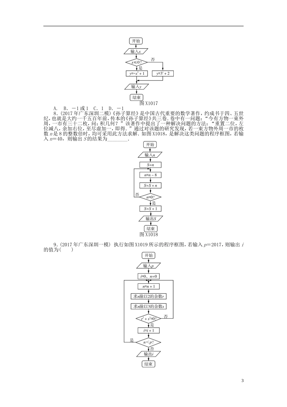 高考数学一轮复习 第十章 算法初步课时作业 理-人教版高三全册数学试题_第3页