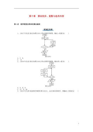 高考数学一轮复习 第十章 算法初步课时作业 理-人教版高三全册数学试题