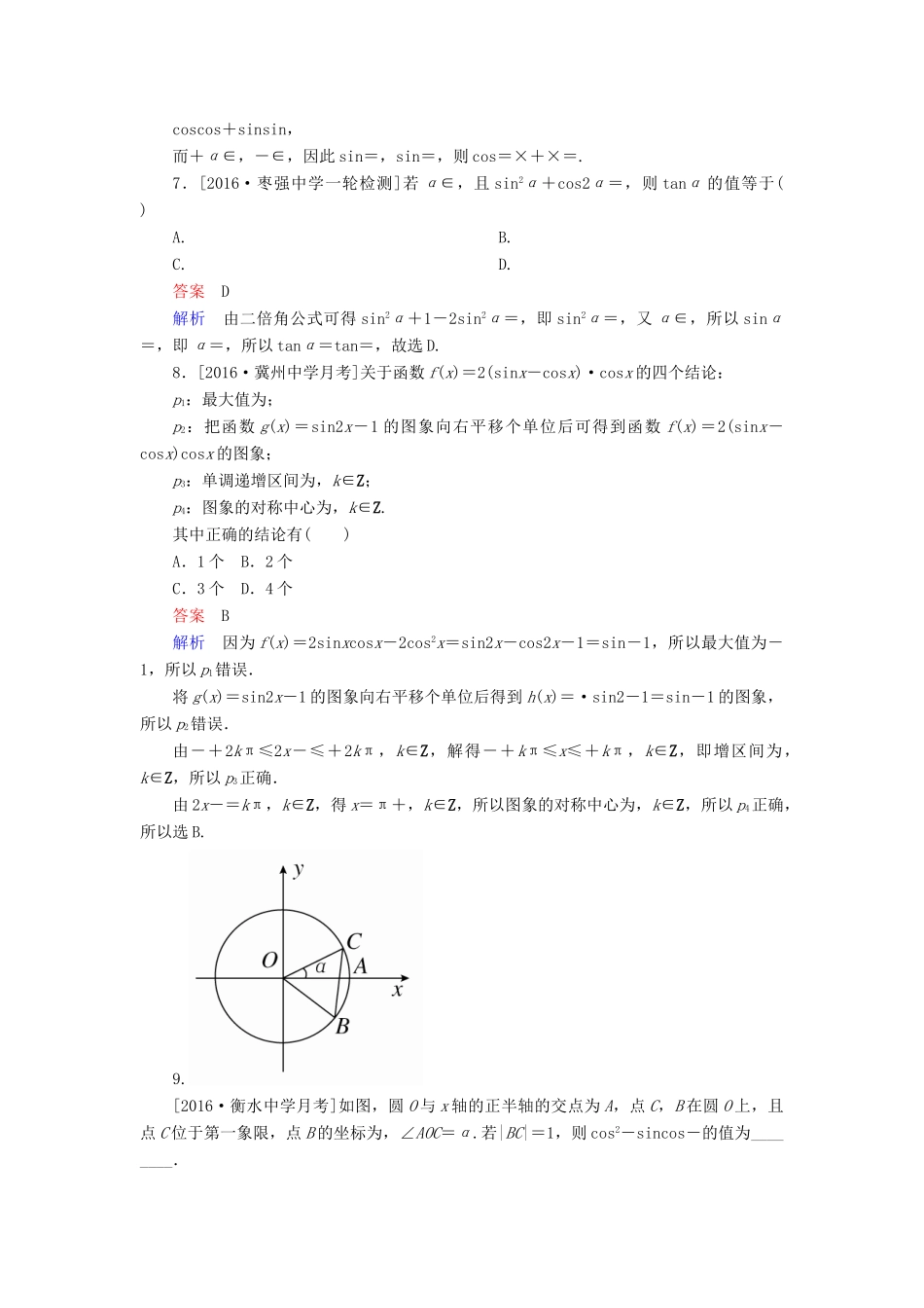 高考数学一轮复习 第四章 三角函数 4.3 三角函数的化简与求值课时练 理-人教版高三全册数学试题_第2页