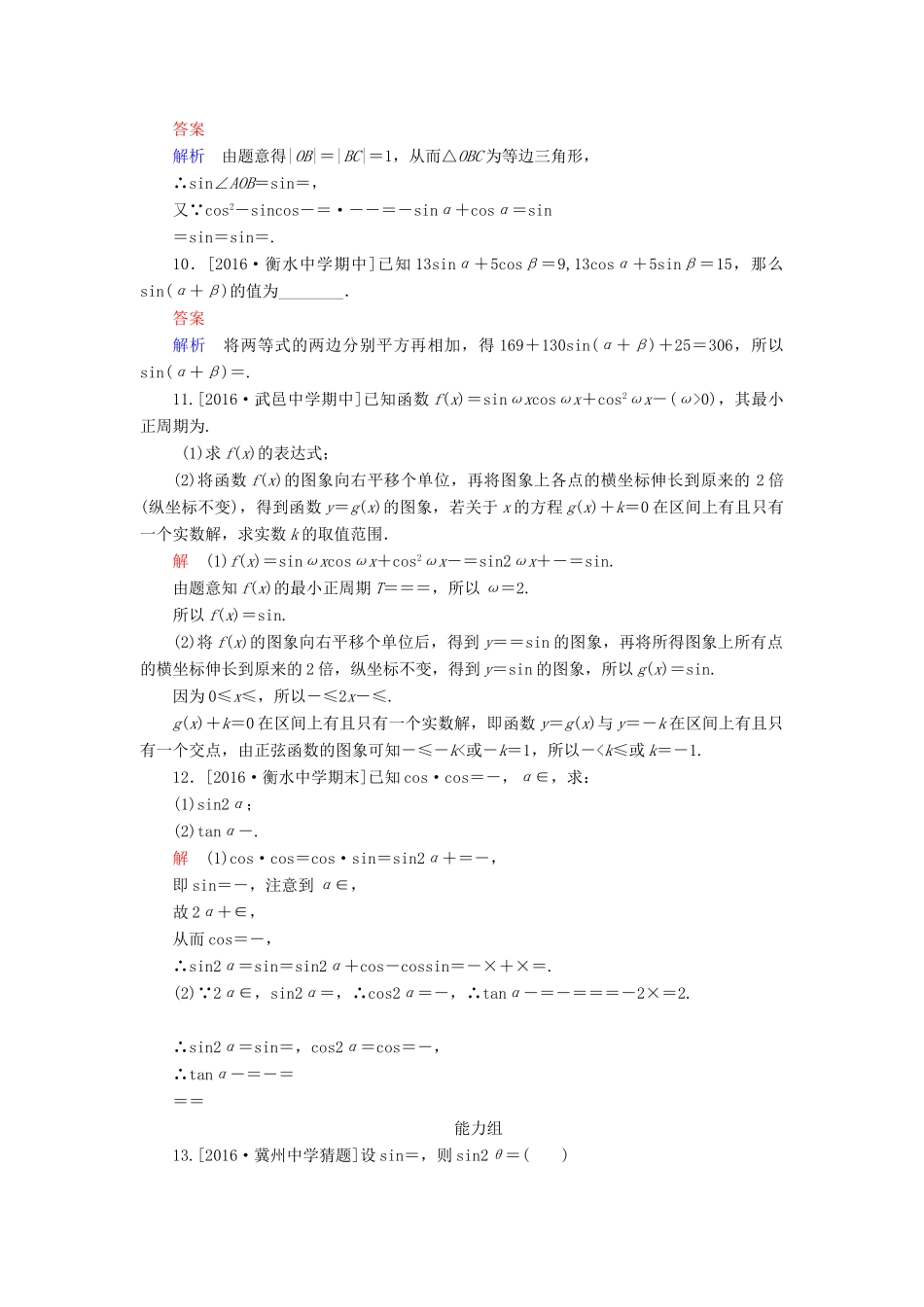 高考数学一轮复习 第四章 三角函数 4.3 三角函数的化简与求值课时练 理-人教版高三全册数学试题_第3页