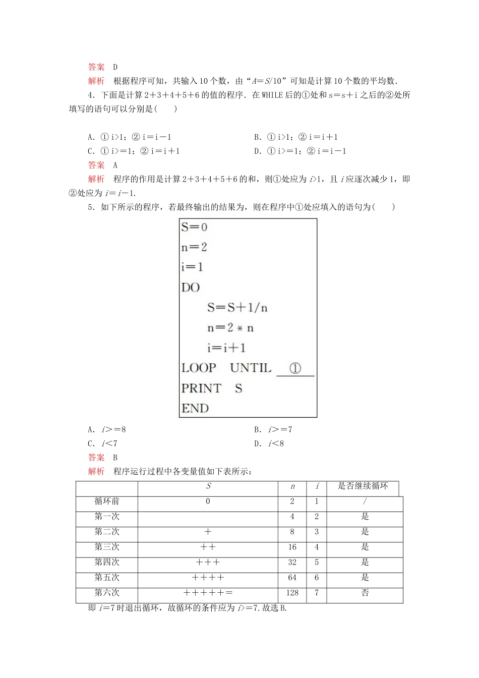 高中数学 第一章 算法初步 1.2 基本算法语句 1.2.3 循环语句课后课时精练 新人教A版必修3-新人教A版高一必修3数学试题_第2页