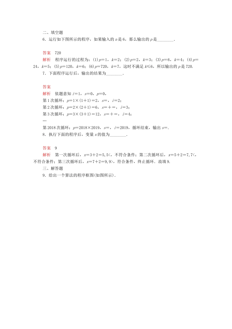 高中数学 第一章 算法初步 1.2 基本算法语句 1.2.3 循环语句课后课时精练 新人教A版必修3-新人教A版高一必修3数学试题_第3页