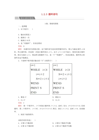 高中数学 第一章 算法初步 1.2 基本算法语句 1.2.3 循环语句课后课时精练 新人教A版必修3-新人教A版高一必修3数学试题