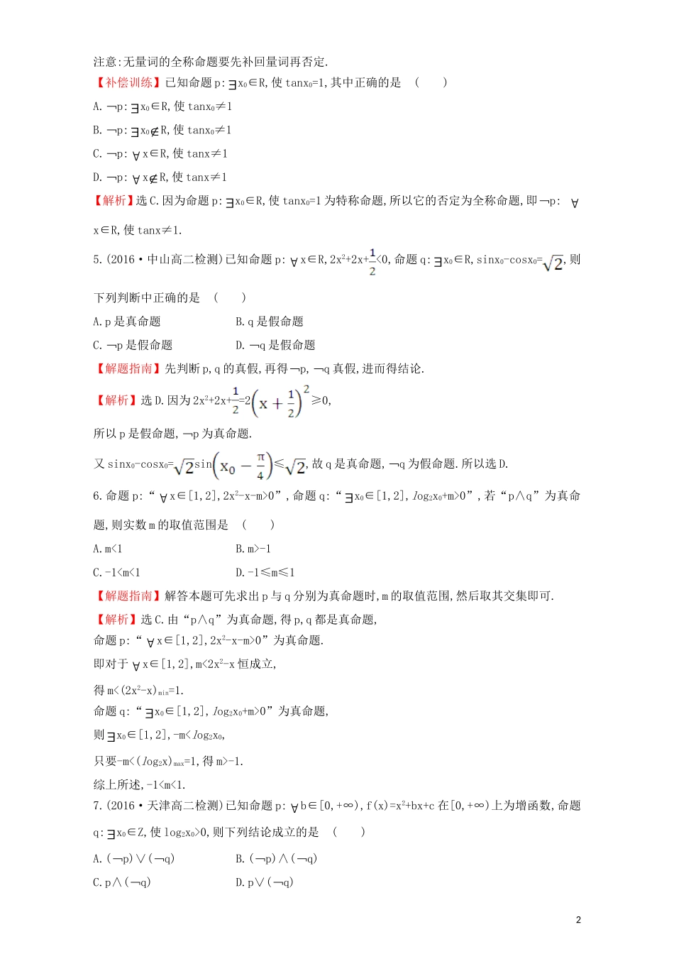 高中数学 第一章 常用逻辑用语 1.4 全称量词与存在量词 课后提升作业（八）1.4.3 含有一个量词的命题的否定检测（含解析）新人教A版选修1-1-新人教A版高二选修1-1数学试题_第2页