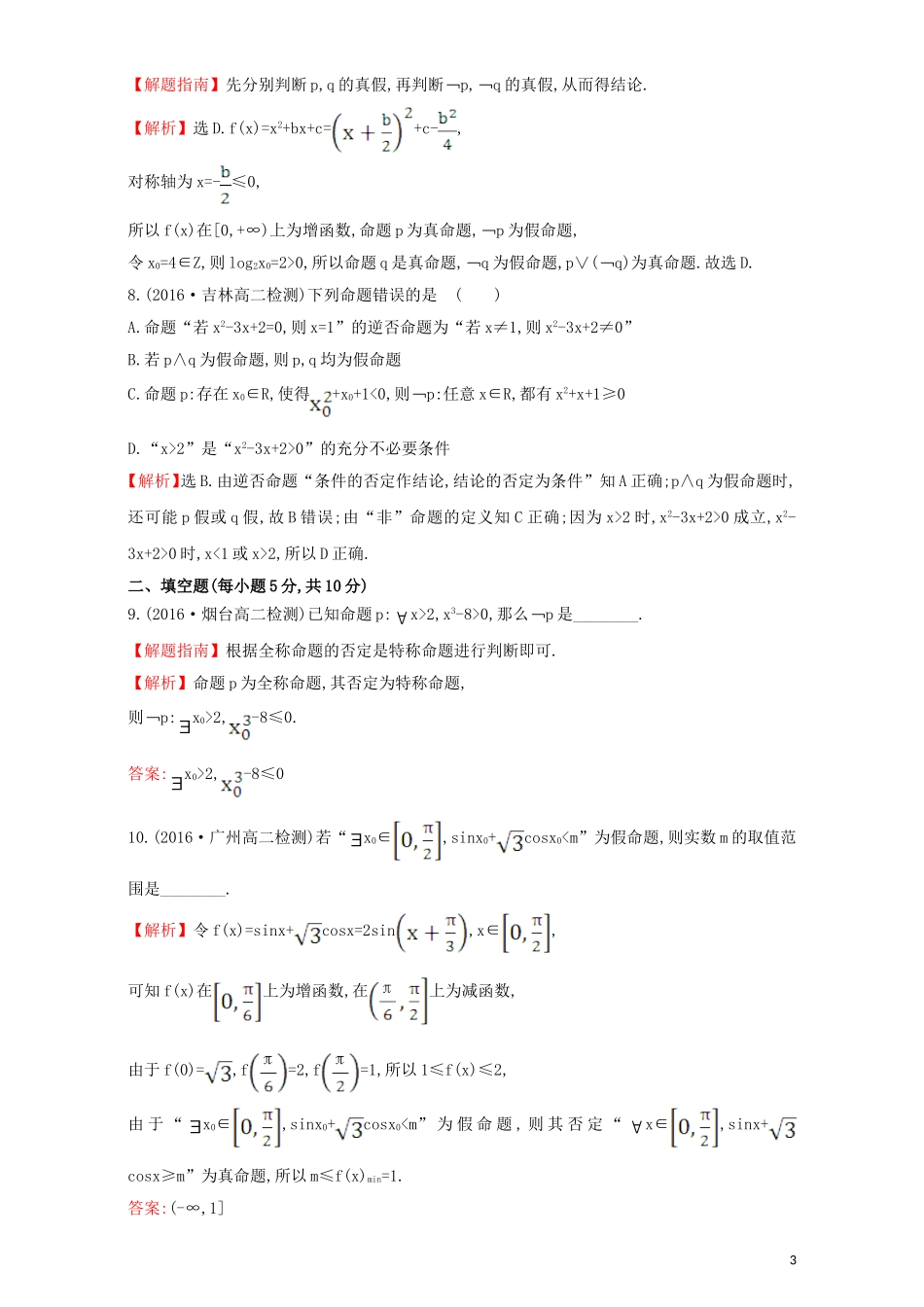 高中数学 第一章 常用逻辑用语 1.4 全称量词与存在量词 课后提升作业（八）1.4.3 含有一个量词的命题的否定检测（含解析）新人教A版选修1-1-新人教A版高二选修1-1数学试题_第3页