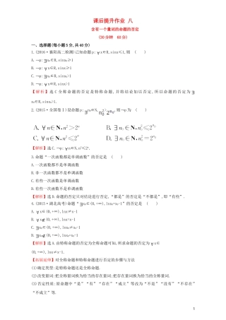 高中数学 第一章 常用逻辑用语 1.4 全称量词与存在量词 课后提升作业（八）1.4.3 含有一个量词的命题的否定检测（含解析）新人教A版选修1-1-新人教A版高二选修1-1数学试题