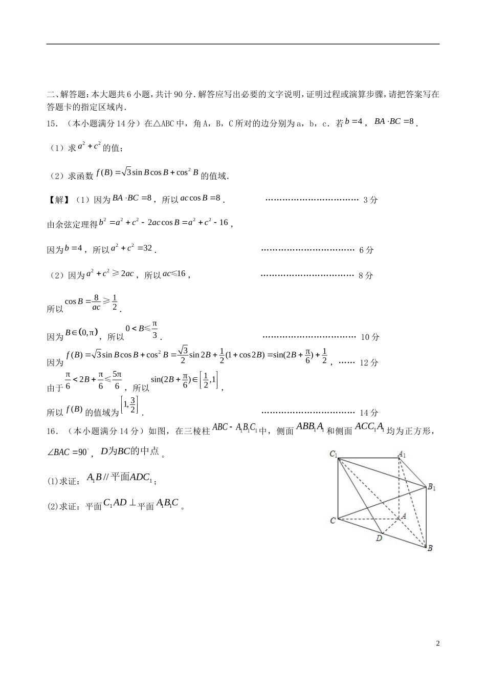 江苏省木渎高级中学天华学校高三数学周练13_第2页