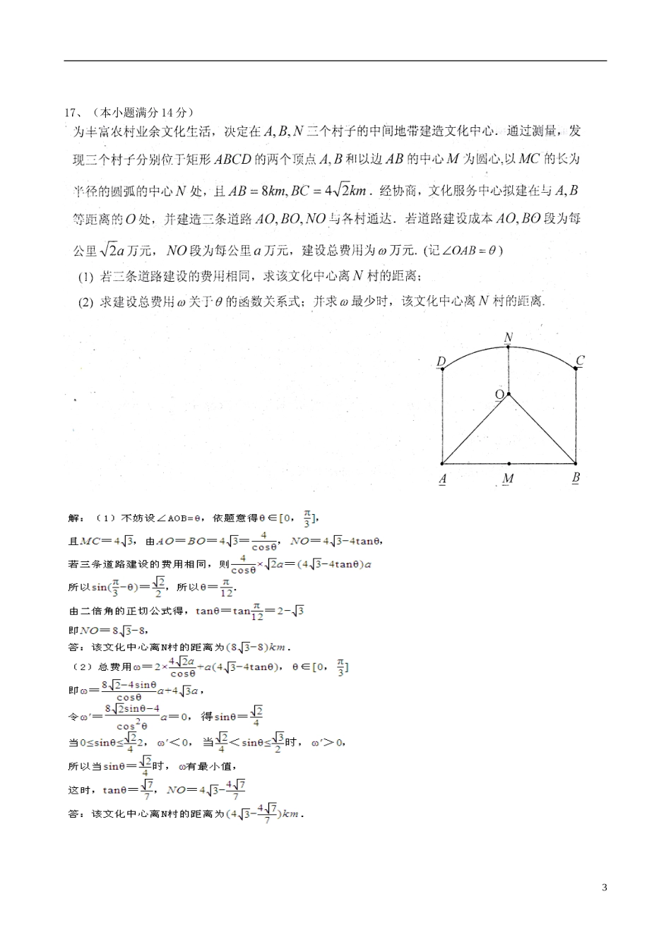 江苏省木渎高级中学天华学校高三数学周练13_第3页