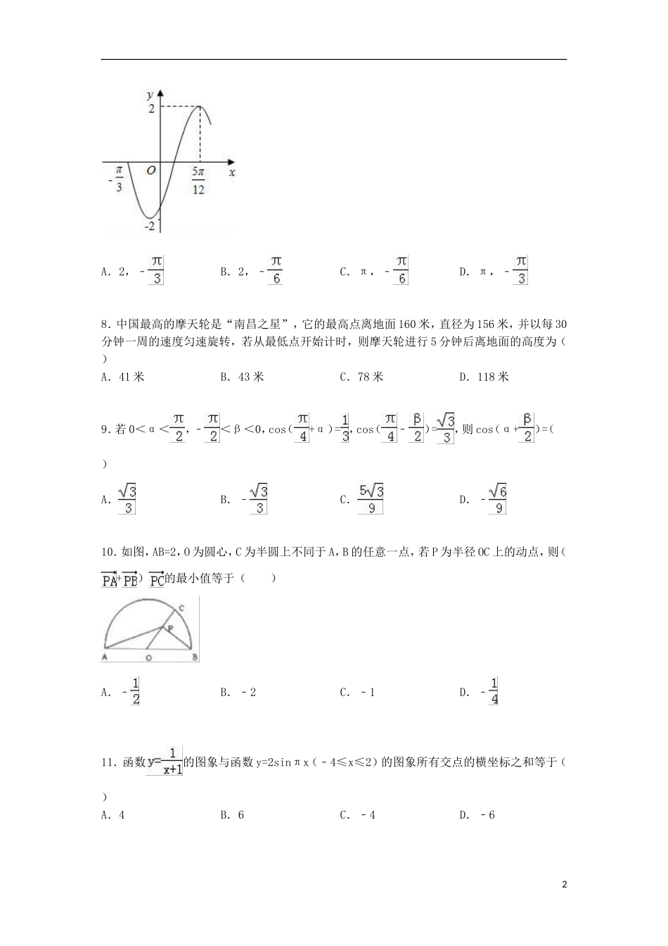 江西省南昌市莲塘一中高一数学上学期期末试题（含解析）-人教版高一全册数学试题_第2页