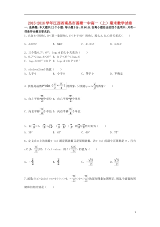 江西省南昌市莲塘一中高一数学上学期期末试题（含解析）-人教版高一全册数学试题
