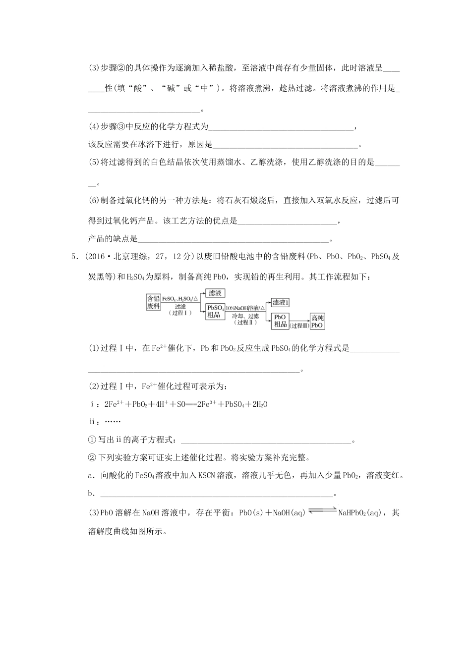 三年高考两年模拟高考化学专题汇编 专题二十三 化学实验方法的设计与评价-人教版高三全册化学试题_第3页