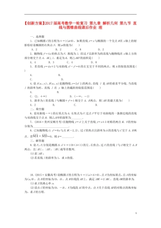 高考数学一轮复习 第九章 解析几何 第九节 直线与圆锥曲线课后作业 理-人教版高三全册数学试题