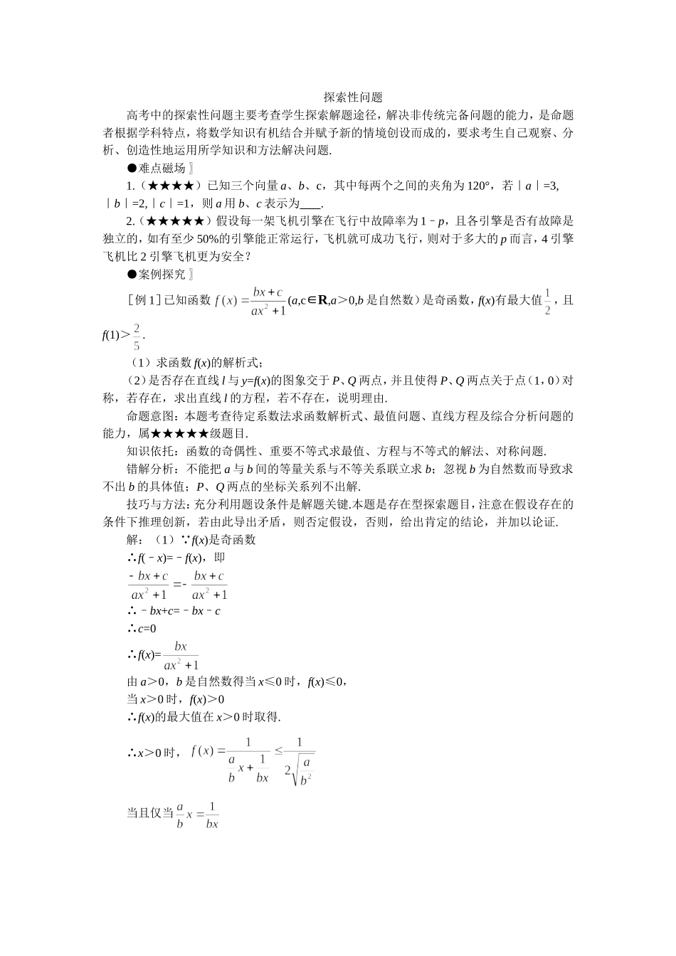 探索性问题 新课标 人教版_第1页