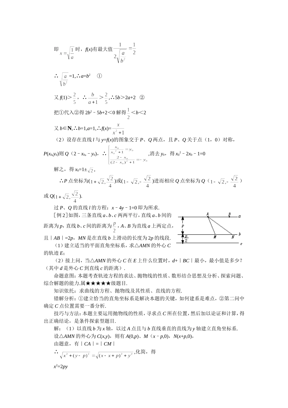 探索性问题 新课标 人教版_第2页