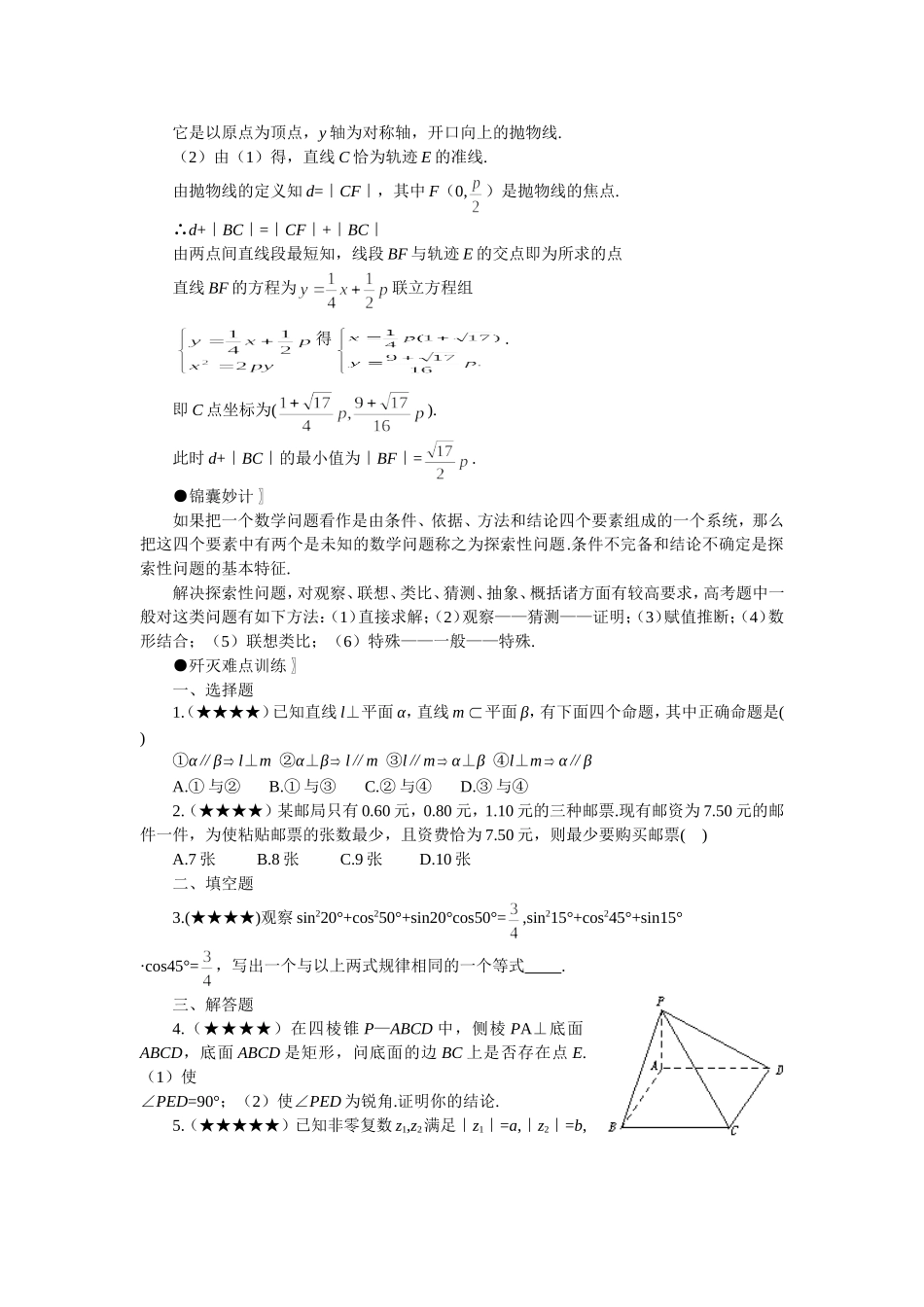 探索性问题 新课标 人教版_第3页