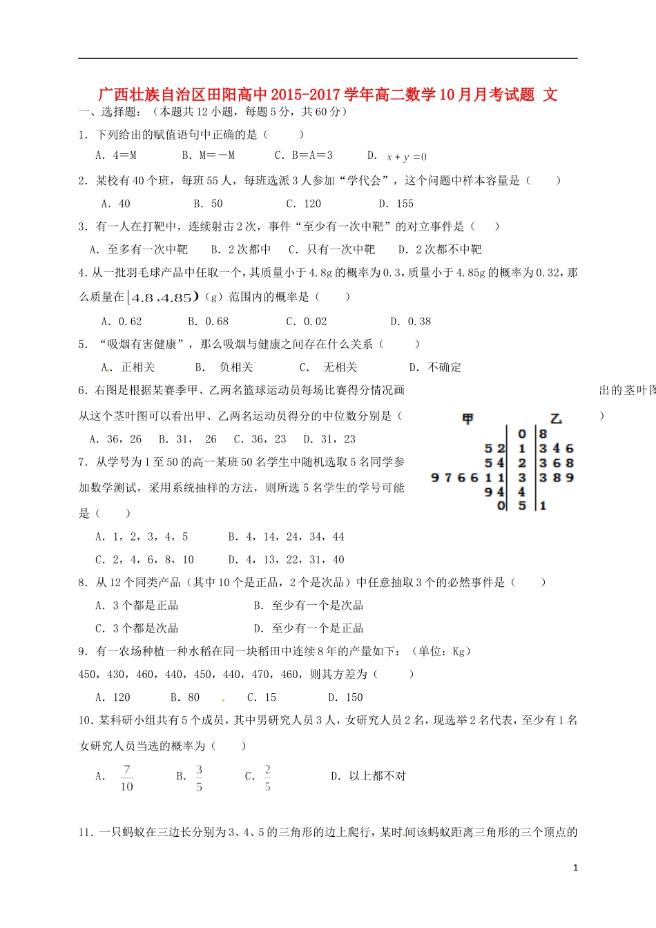 高中高二数学10月月考试题 文-人教版高二全册数学试题_第1页