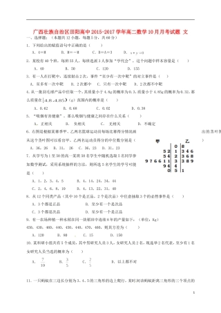 高中高二数学10月月考试题 文-人教版高二全册数学试题