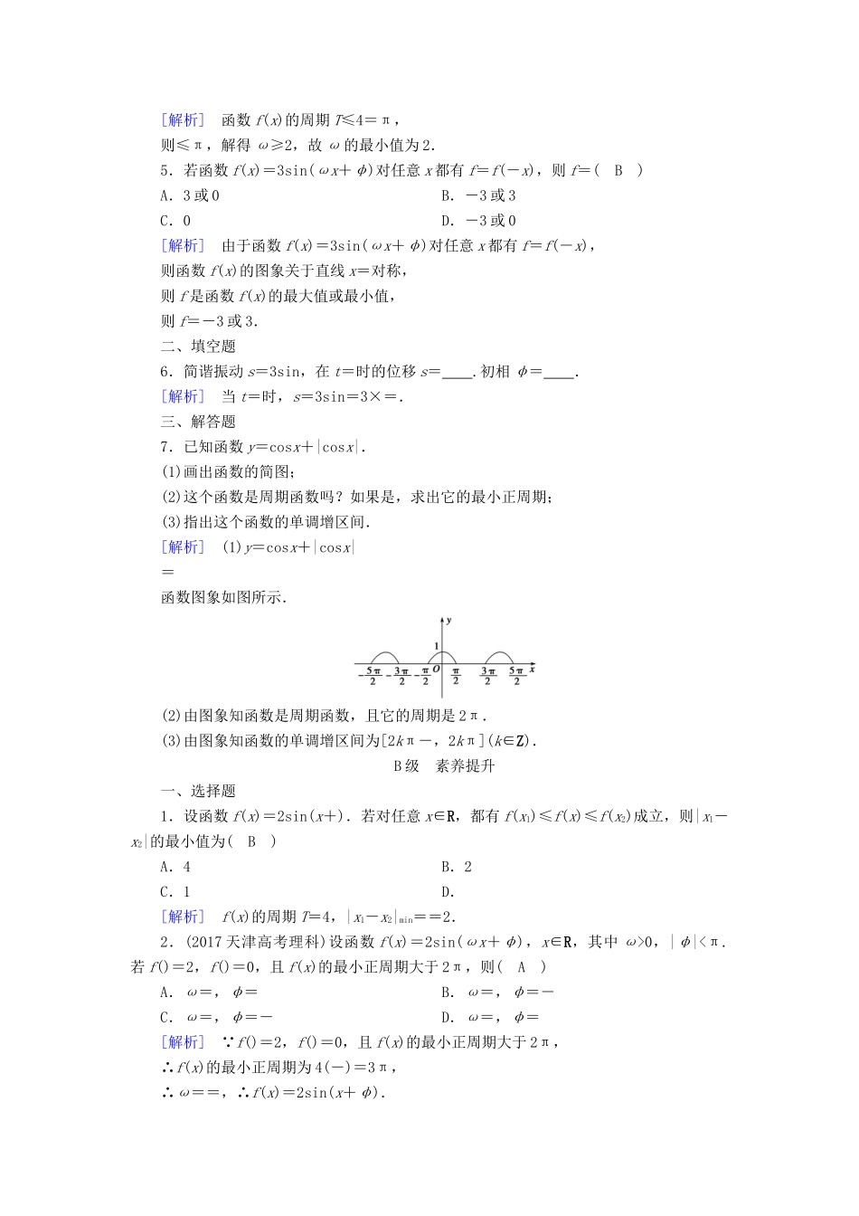 高中数学 第一章 三角函数 1.5 函数y＝Asin(ωx＋φ)的图象 第2课时 函数y＝Asin(ωx＋φ)的性质及应用检测 新人教A版必修4-新人教A版高一必修4数学试题_第2页