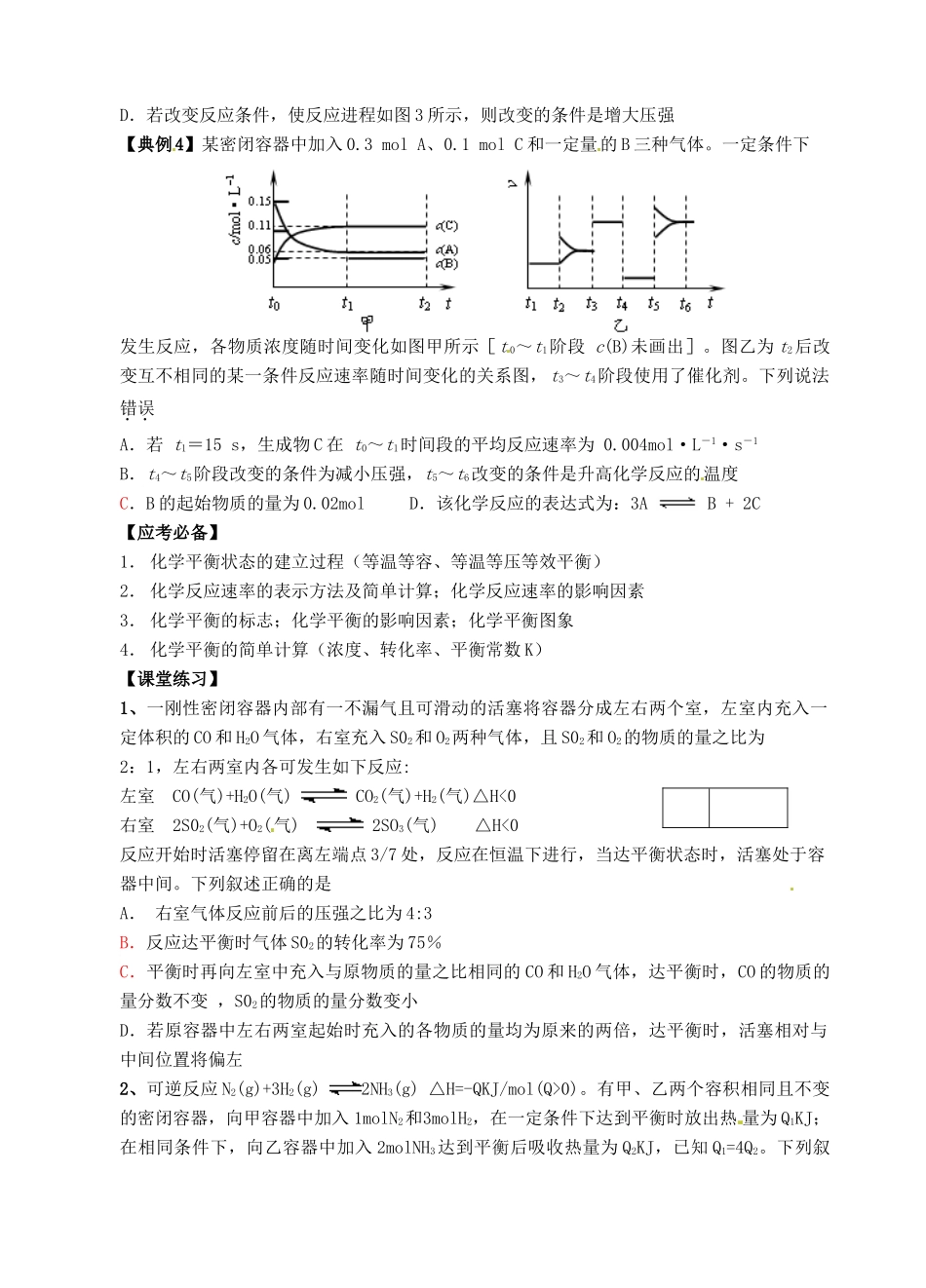 江苏省淮安中学高三化学三轮复习《化学反应速率与化学平衡》专题训练_第2页