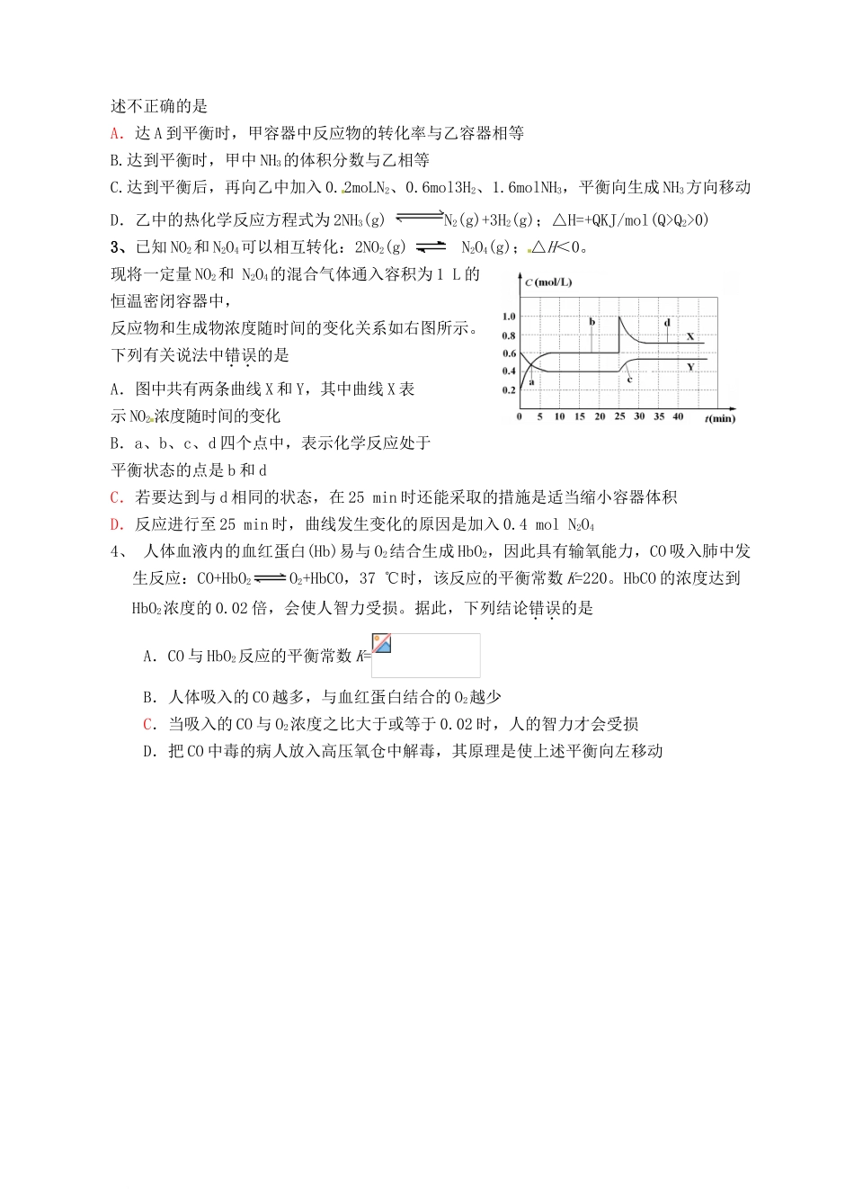 江苏省淮安中学高三化学三轮复习《化学反应速率与化学平衡》专题训练_第3页