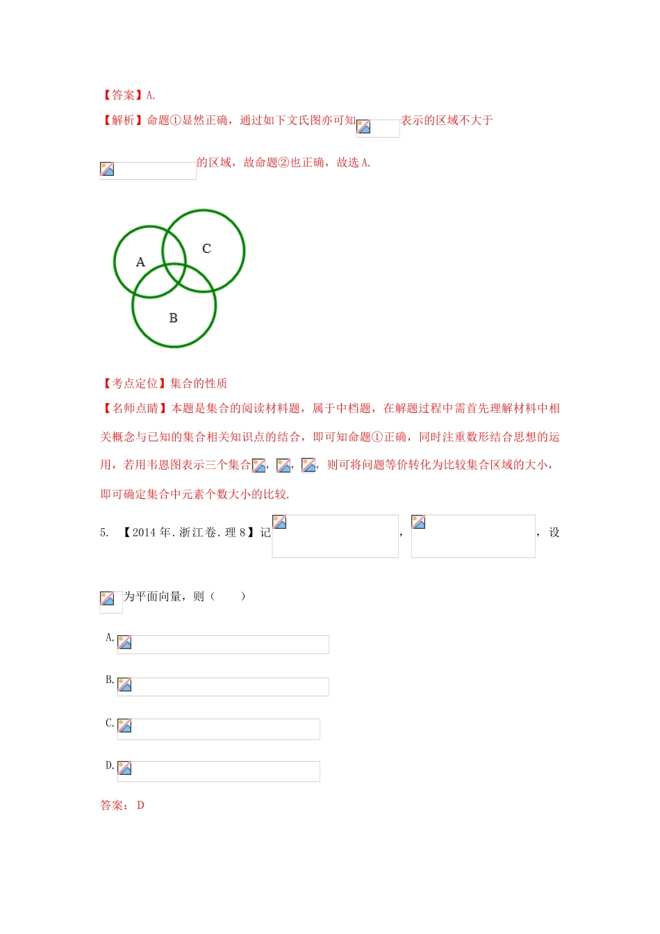 三年高考-高考数学试题分项版 专题14 推理与证明 理（含解析）-人教版高三全册数学试题_第3页
